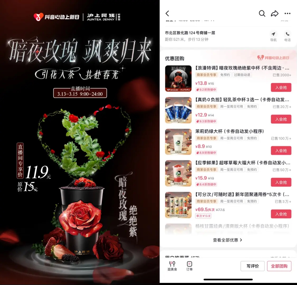 沪上阿姨联动抖音心动上新日推出暗夜玫瑰绝绝紫，吸睛茶饮引发分享潮|饮品报