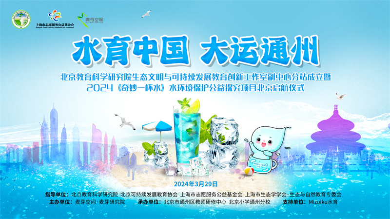 新学期新征程，三得利水育再启航 2024年春季开学季“水育中国”环保公益项目|饮品报