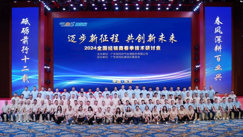 “润东方”全国经销商春季技术研讨会暨春茗晚会在莞成功召开|饮品报