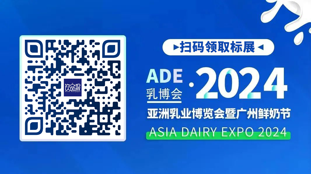 300多家知名乳企齐聚广州 全球乳品首发亮相！5月29-31日，第3届亚洲乳博会引领行业新浪潮！|饮品报