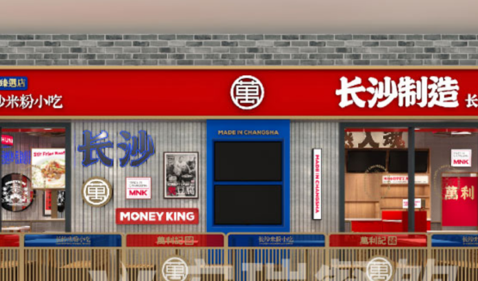 万利记联合创始人王堡民将受邀参加“中国粉面产业大会”|饮品报