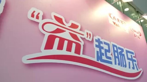 第十九届益生菌与健康国际研讨会消费者课堂开讲|饮品报
