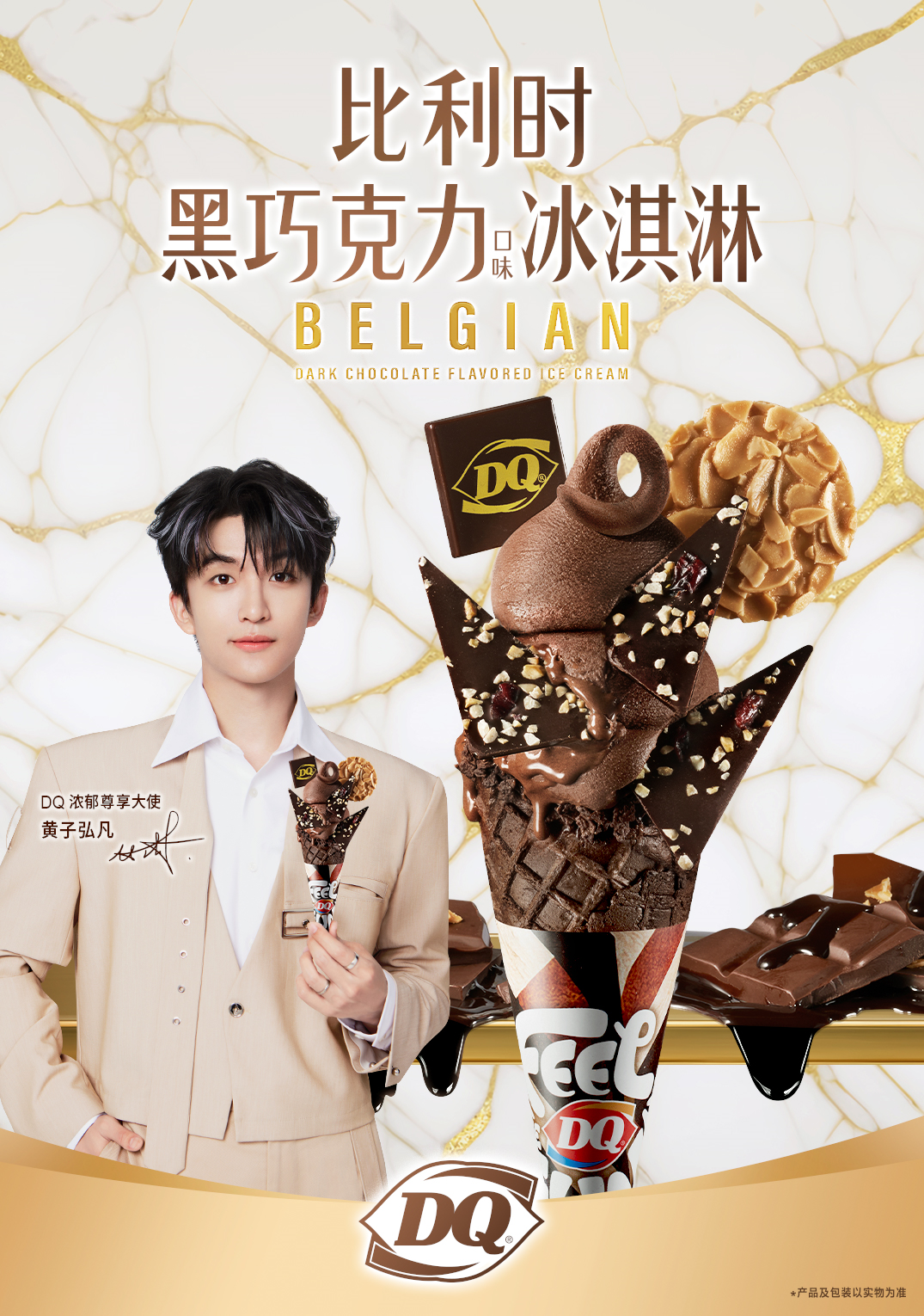 DQ推出比利时黑巧克力口味冰淇淋|饮品报