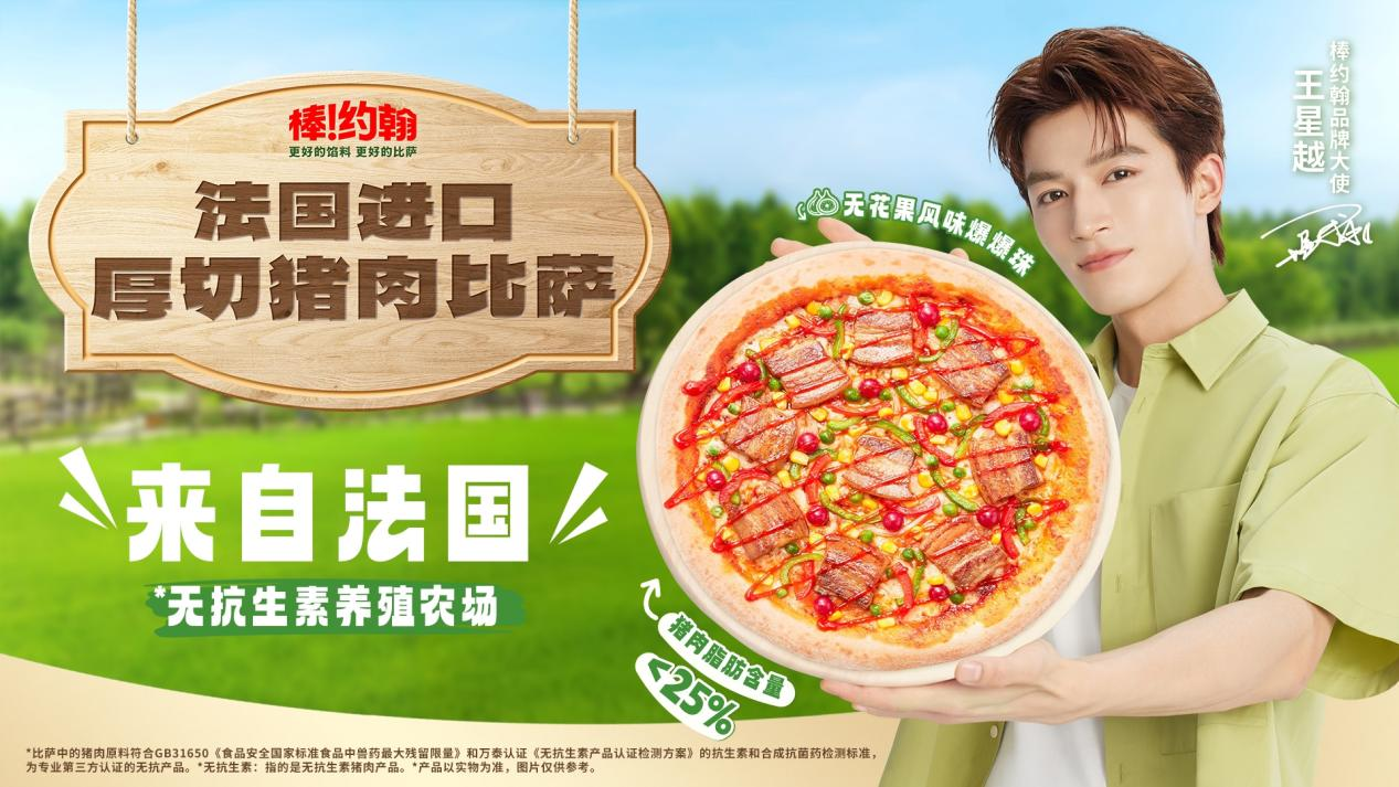 棒约翰官宣品牌大使王星越|饮品报