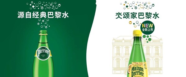 Maison Perrier氼颂家巴黎水全新上市|饮品报