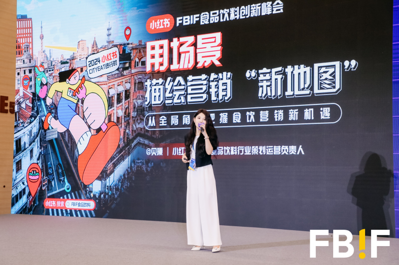 小红书重磅亮相FBIF食品饮料创新论坛  共探食饮场景新趋向 描绘营销新地图|饮品报