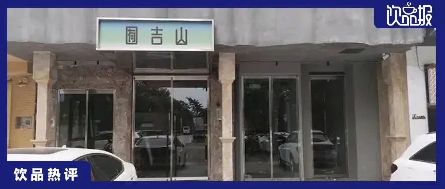 海底捞小酒馆9个月闭店，bistro的路走不通？|饮品报