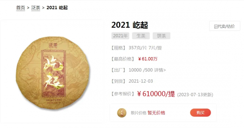泛茶狂飙的背后，是隐然爆裂的巨雷！|饮品报