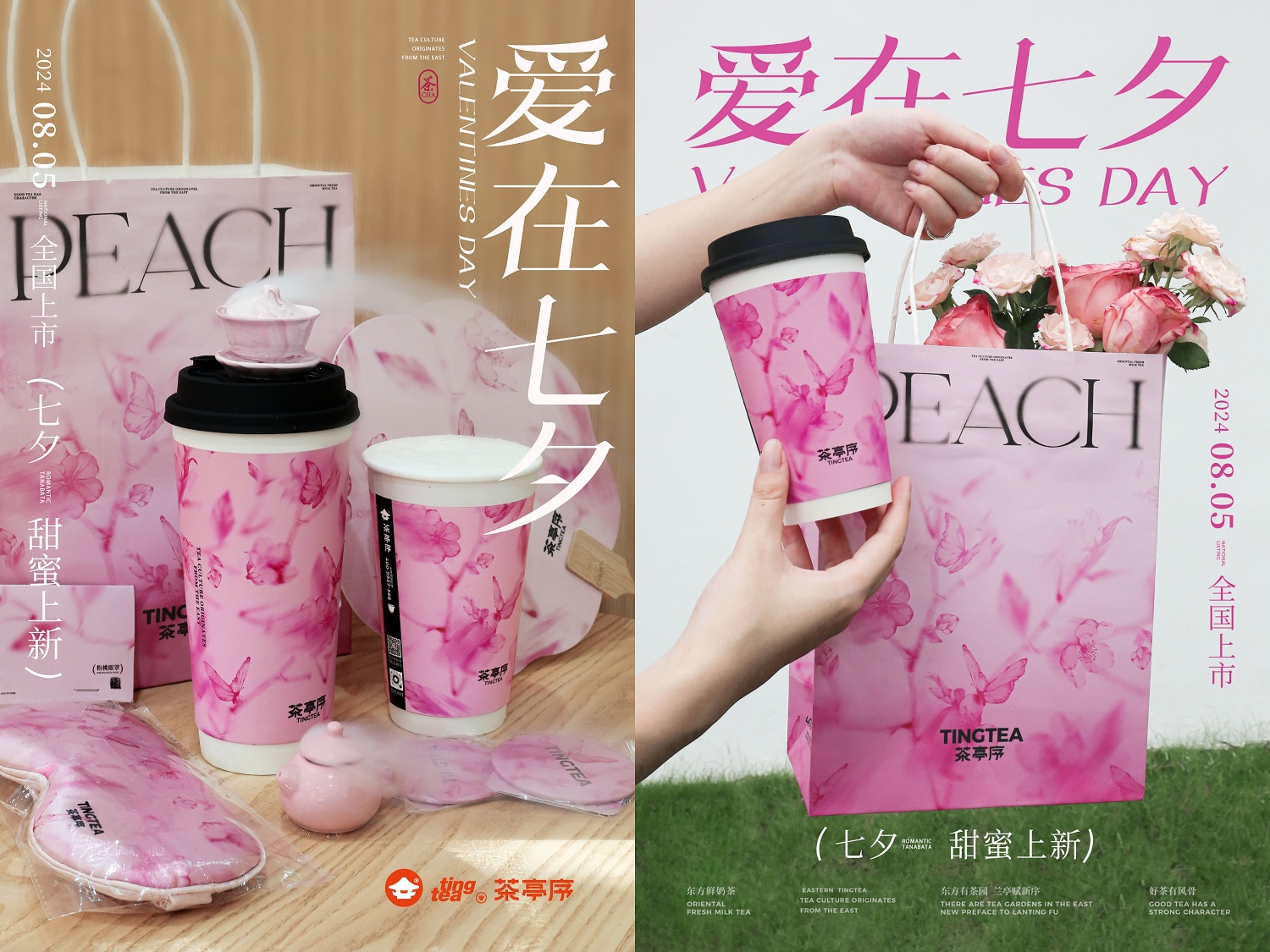 茶亭序推出白桃栀子新品，甜蜜迎接七夕|饮品报