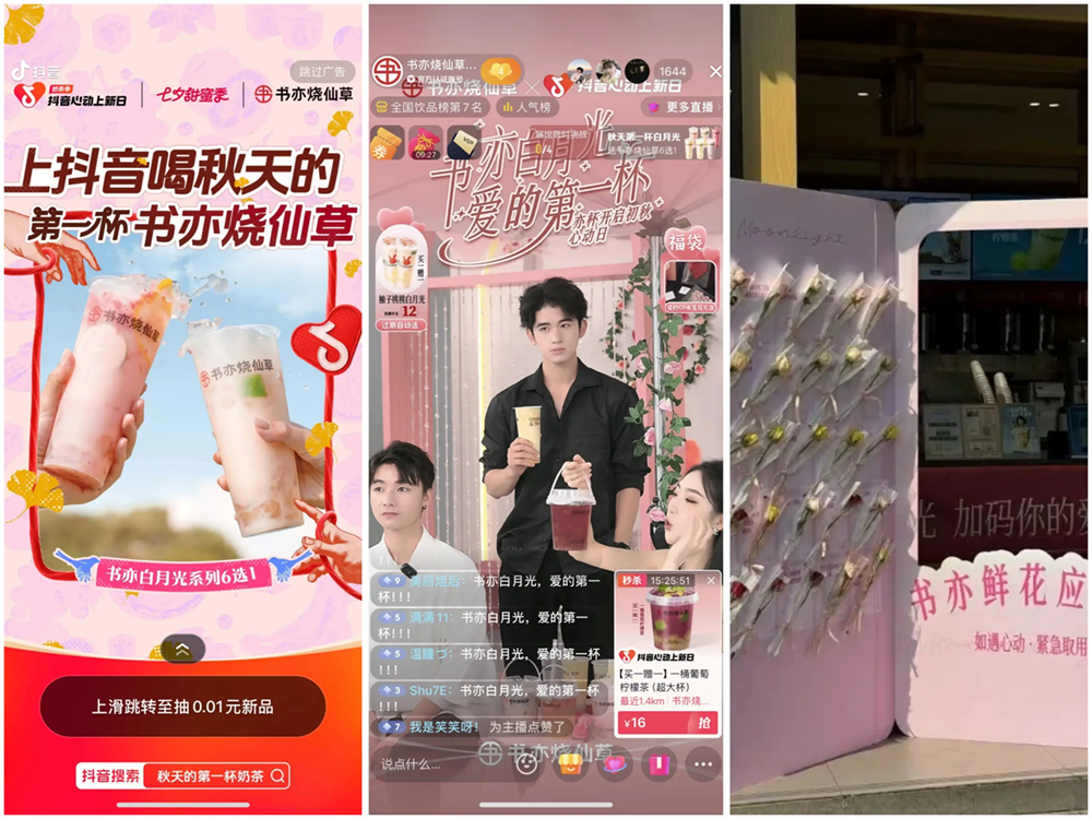 抖音生活服务携手茶饮品牌开启七夕秋日奶茶甜蜜大放送|饮品报