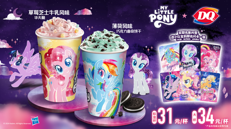 DQ联名热门IP小马宝莉，推出全新联名暴风雪|饮品报