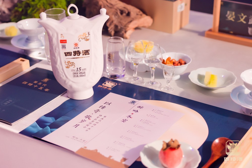 感官和精神的和谐统一，四特十五年重新定义中式宴饮美学|饮品报