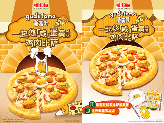 棒约翰联名热门IP蛋黄哥，推出创新咸蛋风味鸡肉比萨|饮品报