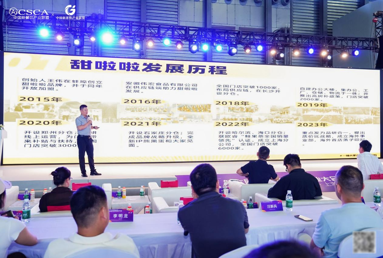 甜啦啦许周：受邀参加第六届中国新餐饮产业大会|饮品报