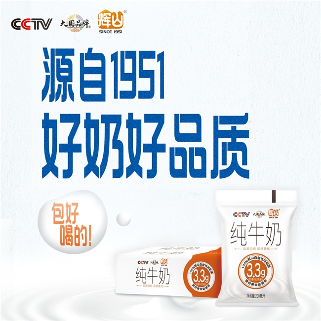 浓郁奶香，一口尽享。营养满分的辉山“小奶包”全新上市啦！|饮品报
