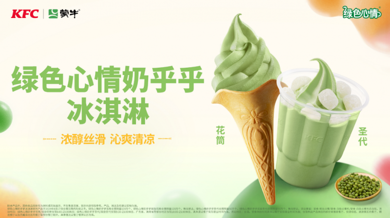蒙牛冰淇淋突围消费新范式 艾雪火爆东南亚|饮品报