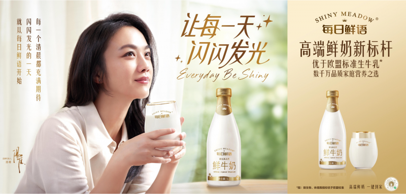 每日鲜语创造好鲜奶新标准，受更多消费者喜爱|饮品报