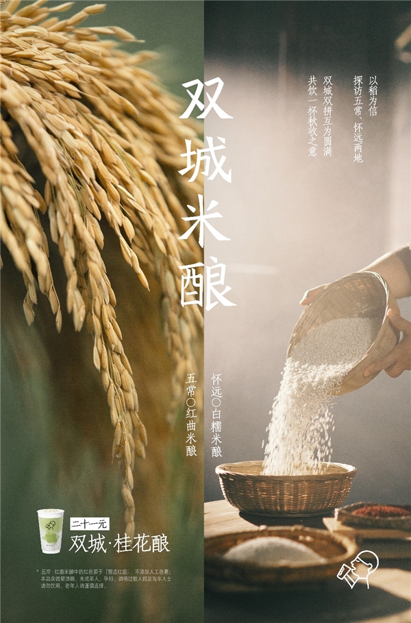 喜茶上新中秋限定新品「双城·桂花酿」，探寻双城在地风味|饮品报