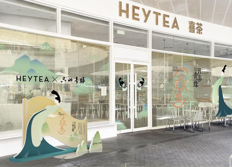 喜茶合伙人内部信：跳出同质化，不做低价内卷|饮品报