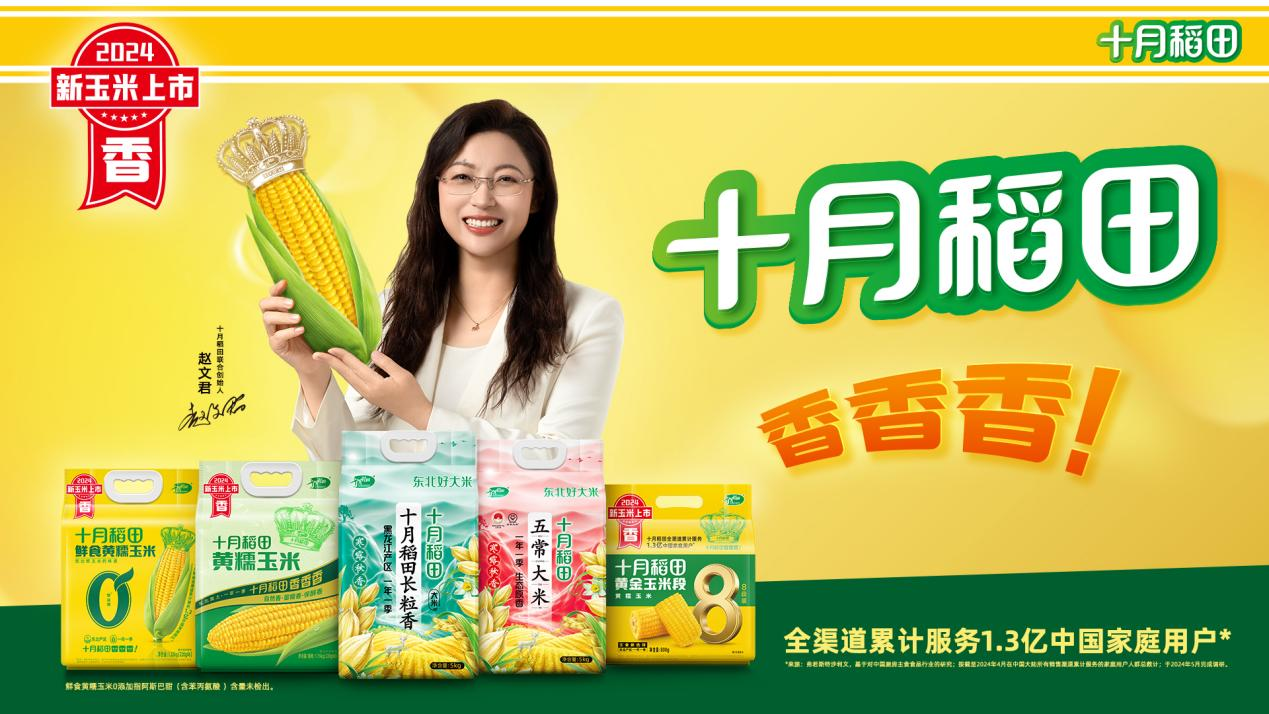 家人团聚香香香，十月稻田携手总台秋晚与全球华人共享佳节|饮品报