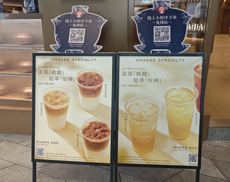 霸王茶姬推出全新臻萃系列 上海约16家门店启动首批试点|饮品报