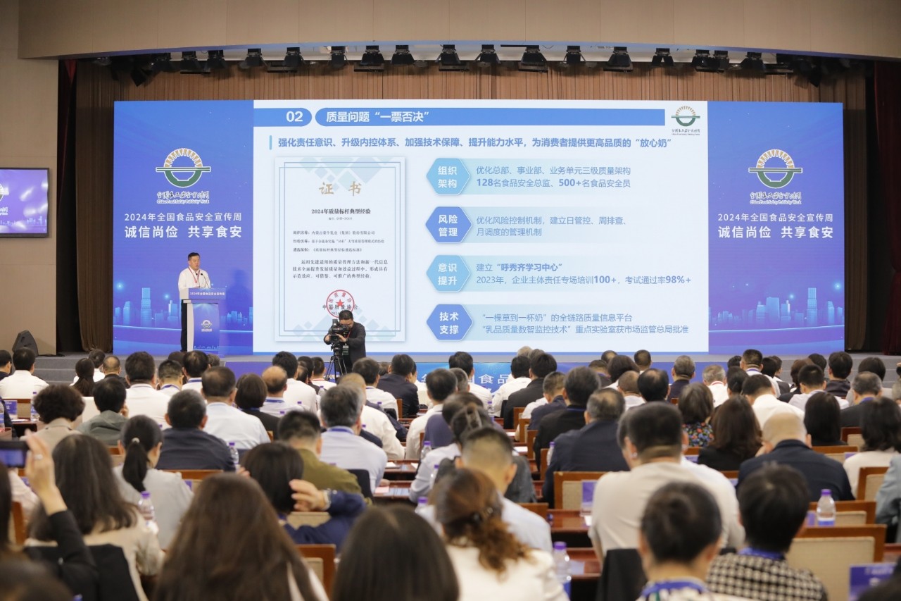 2024年全国食品安全宣传周：蒙牛“固本培元”全面筑牢食安防线|饮品报