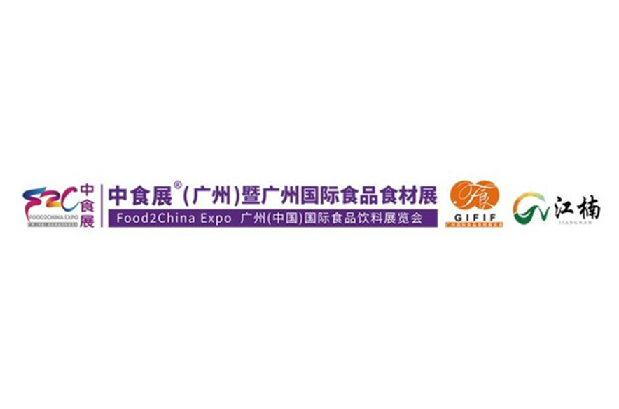 大牌云集 食饮荟萃----2024中食展®（广州）开启新"食"代|饮品报