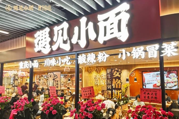 穿越周期逆势增长 遇见小面广州门店突破100家|饮品报