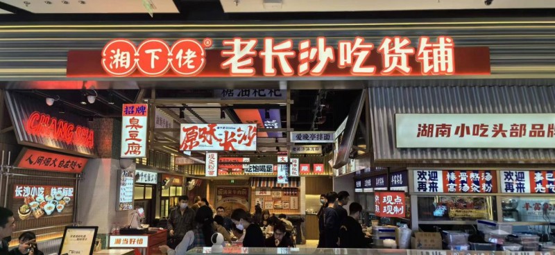 湘下佬老长沙吃货铺荣获“中华餐饮创新品牌榜TOP100”|饮品报