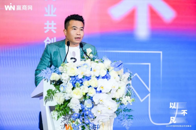 引领行业新浪潮，2024中国非标商业共创峰会干货满满！|饮品报