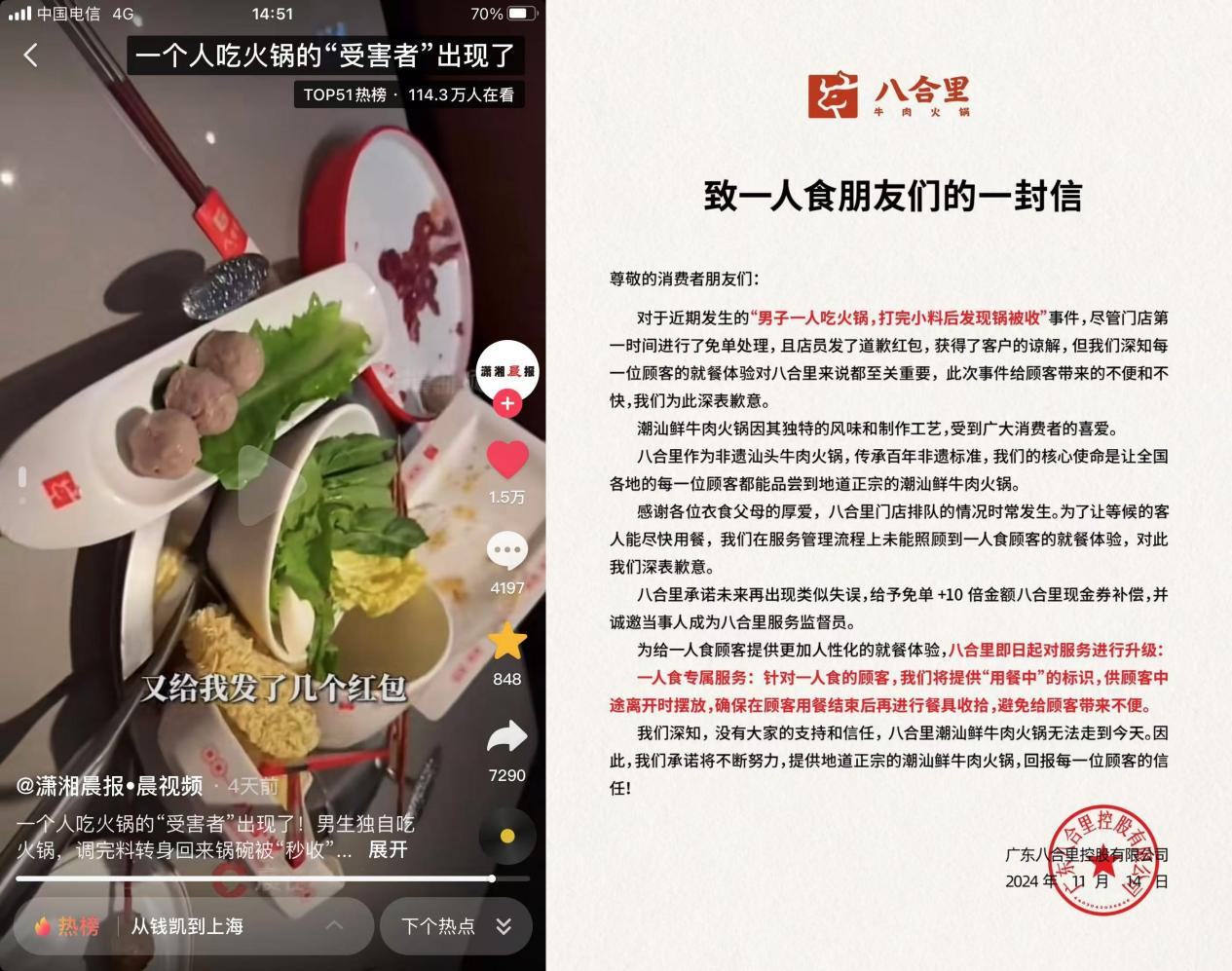666份八合里“单身牛族”牛肉火锅套餐1小时售罄|饮品报
