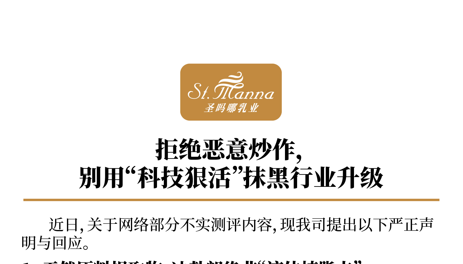 冰勃朗企业回应博主奶茶测评事件 呼吁别为了流量抹黑工艺进步|饮品报