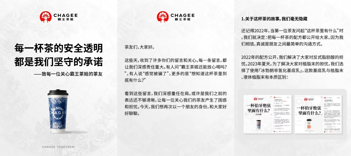 霸王茶姬率先回应“冰勃朗”质疑：安全透明，放心喝|饮品报