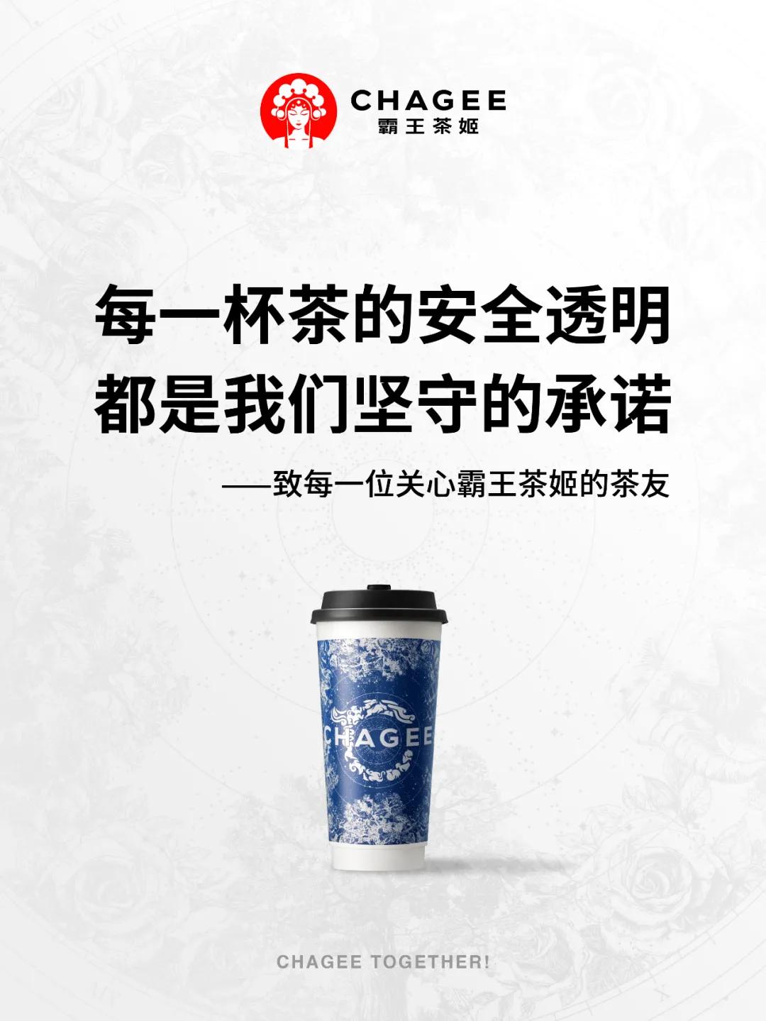 12家头部茶饮集体躺枪？霸王茶姬率先回应冰勃朗争议|饮品报