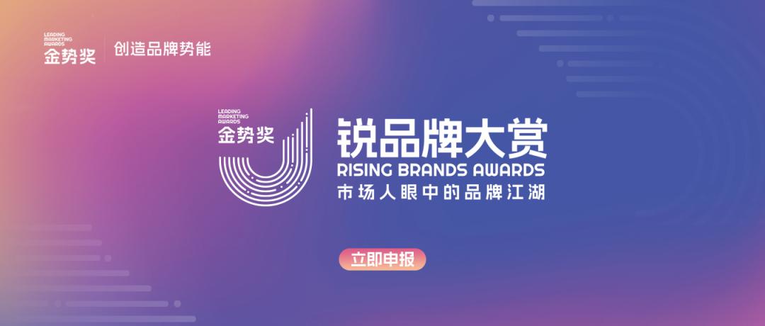 第五届【金势奖·锐品牌大赏】火热申报中|饮品报