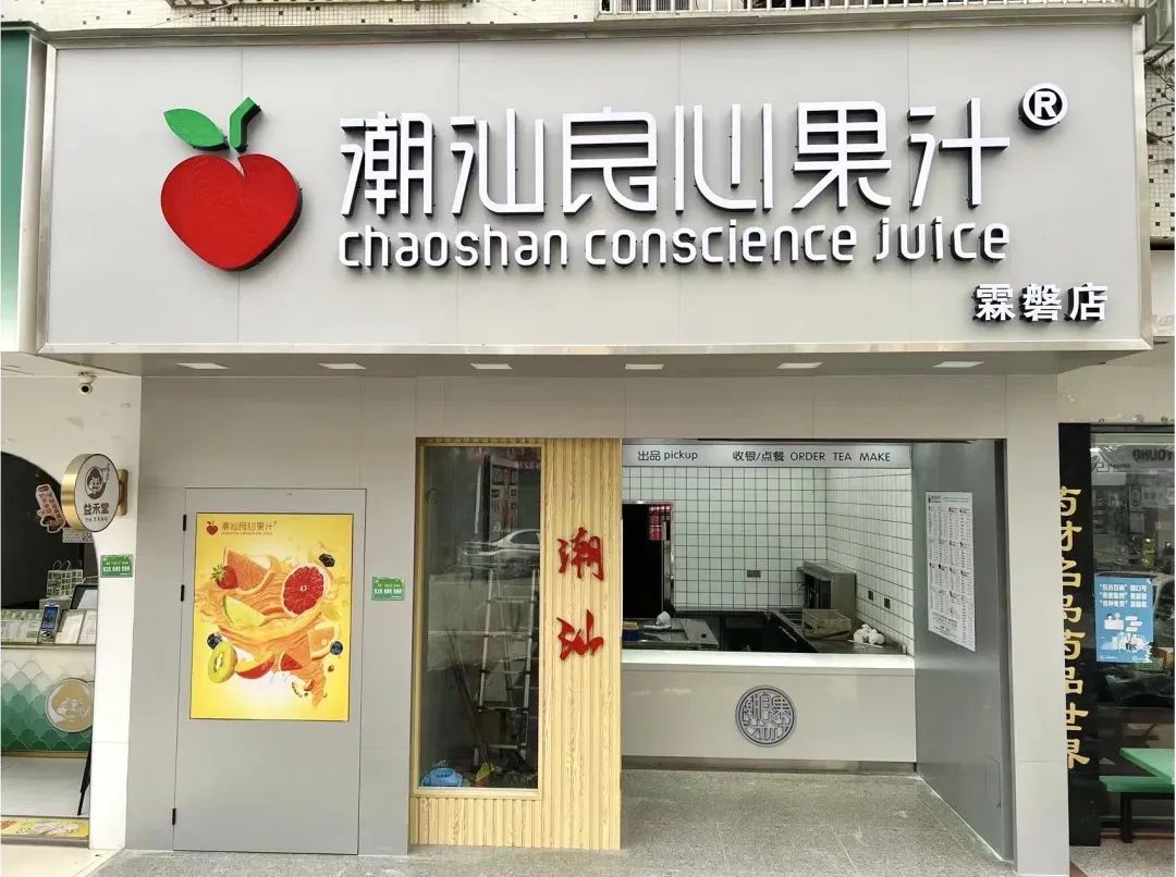潮汕良心果汁、茶话弄崛起，地方茶饮品牌借抖音破圈！|饮品报