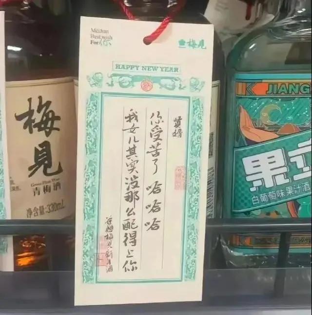 梅见青梅酒新年广告语惹争议，品牌紧急道歉！|饮品报