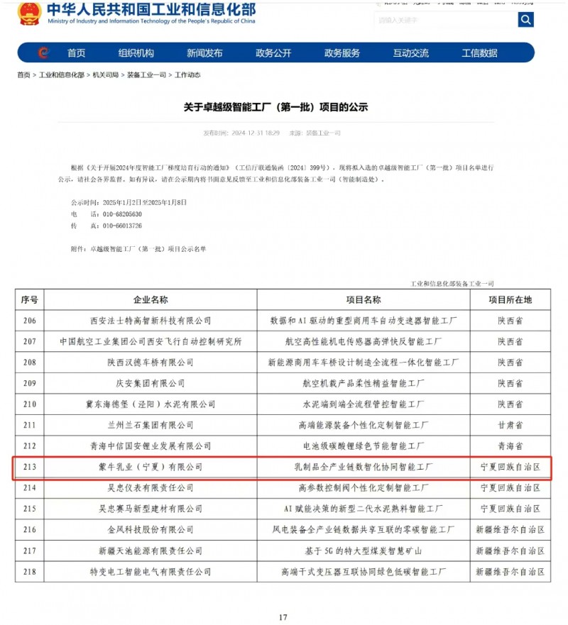 国家级认可！蒙牛宁夏工厂入选工信部首批卓越级智能工厂|饮品报