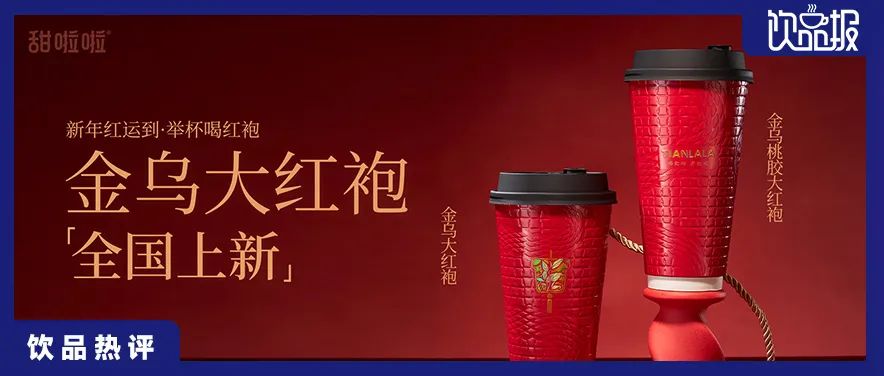 甜啦啦、沪上阿姨等品牌扎堆上新！新春大战正式打响！|饮品报