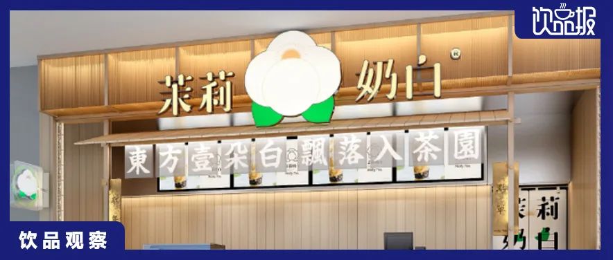 春节新茶饮消费观察：过“肥”年，刮“瘦”风|饮品报