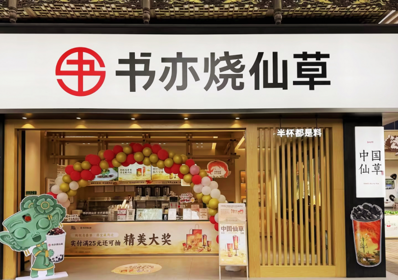 春节消费市场热情高涨，书亦烧仙草爆款饮品销量突破500万杯|饮品报
