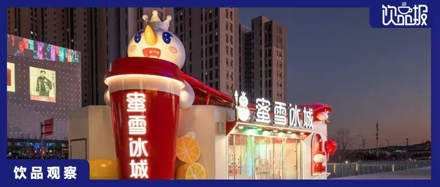 全球门店超45000家，蜜雪冰城仅用一招“农村包围城市”进击全球！如今通过港交所上市聆讯！|饮品报
