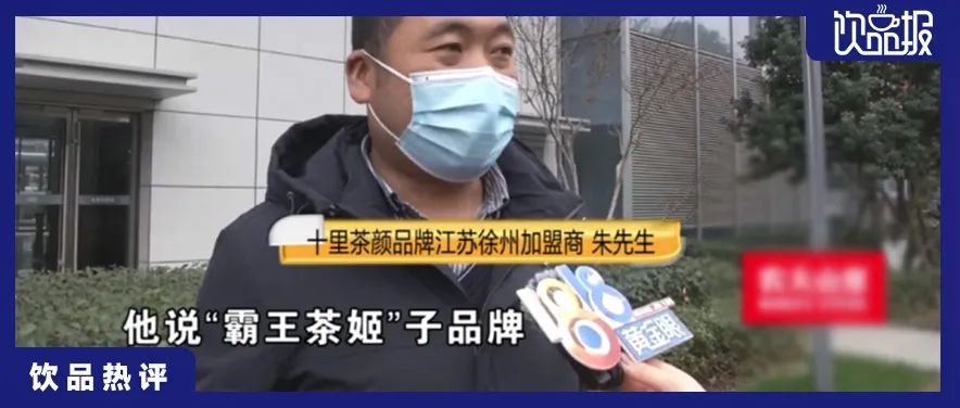 一男子加盟霸王茶姬“子品牌”被骗40万！“年年上当，当当都一样”|饮品报