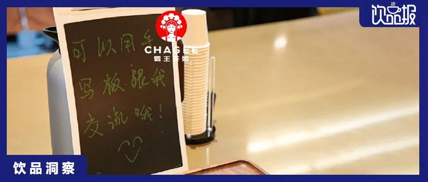 第10家无声门店开业，从霸王茶姬的“会友”文化看茶饮业的社交大战！|饮品报