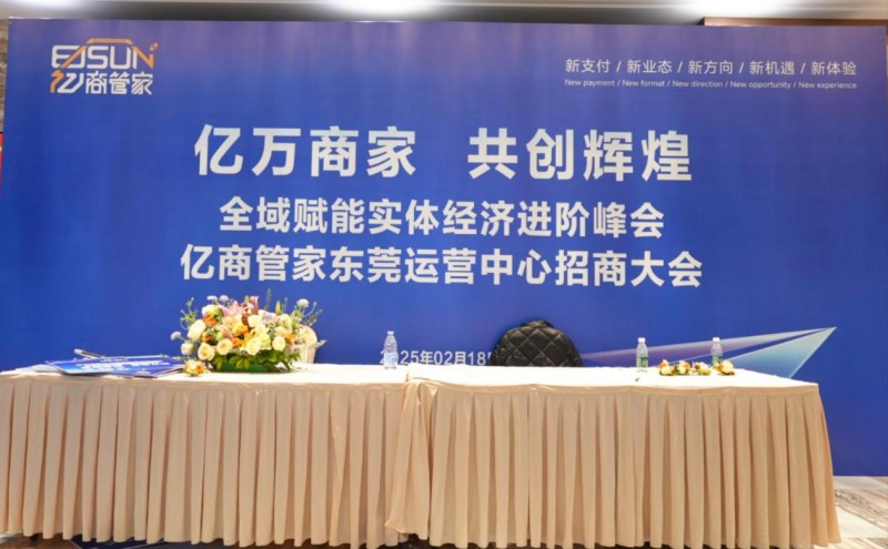 “亿万商家 共创辉煌”峰会盛大召开 亿商管家赋能实体经济数字化转型|饮品报