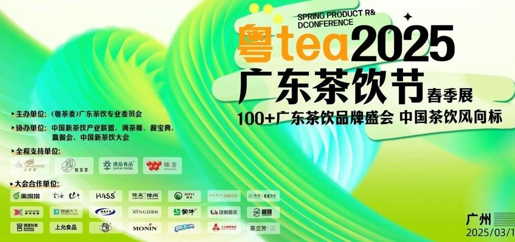 3月10日，广东茶饮研发者盛会来袭，超详细参会指南待查收！|饮品报