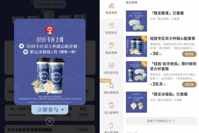 霸王茶姬首次推出轻因系列，咖啡因下降约50%成春日下午茶首选|饮品报