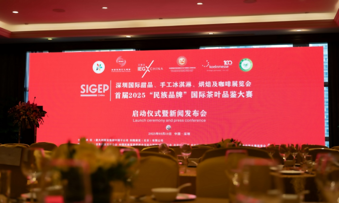 2025 SIGEP China 深圳国际甜品、手工冰淇淋、 烘焙及咖啡展助力首届“民族品牌”国际茶叶品鉴大赛启动|饮品报