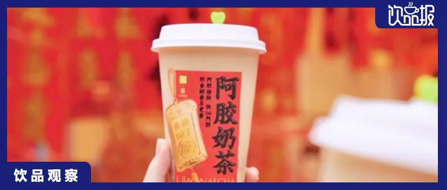 从挂号单到联名单，中式养生水破圈狂飙背后的“文化偷袭战”！|饮品报