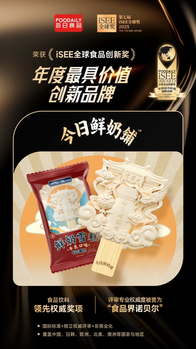 新希望乳业斩获iSEE全球奖4项大奖：解码低温乳品的“创新密码”|饮品报